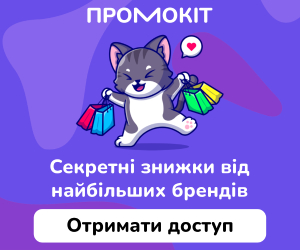 Промокіт: секретні знижки, акції, промокоди